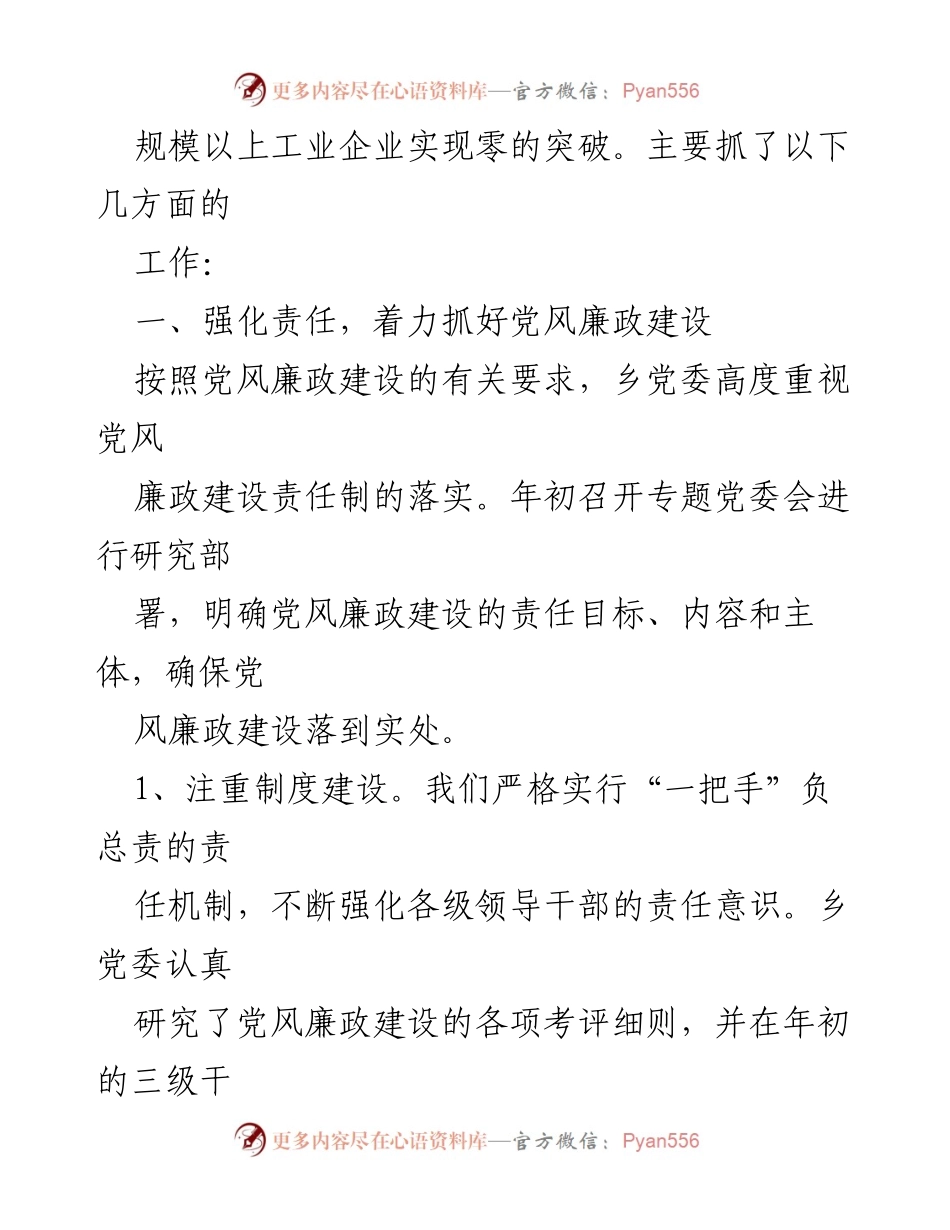 [述职报告] 乡镇党政班子 - 20XX年度党风廉政建设与经济发展述职述廉报告.docx_第2页