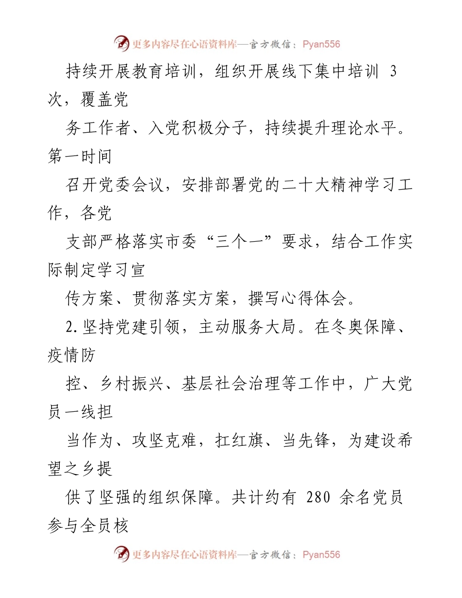 [述职报告] 乡党委工作 - 2022年基层党建工作述职报告.docx_第2页