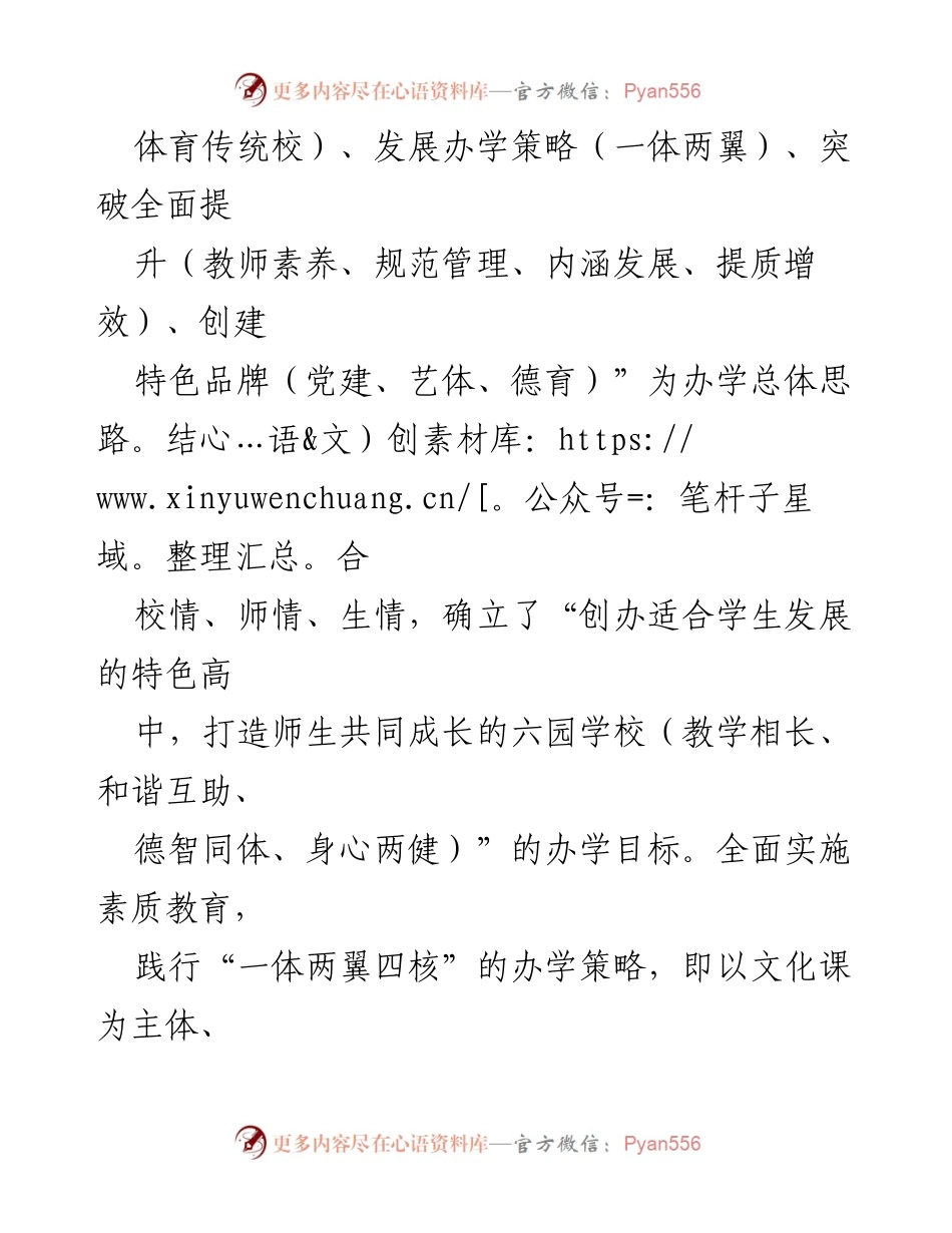 [述职报告] 中学领导班子 - 中学领导班子履职情况与发展策略总结.docx_第2页