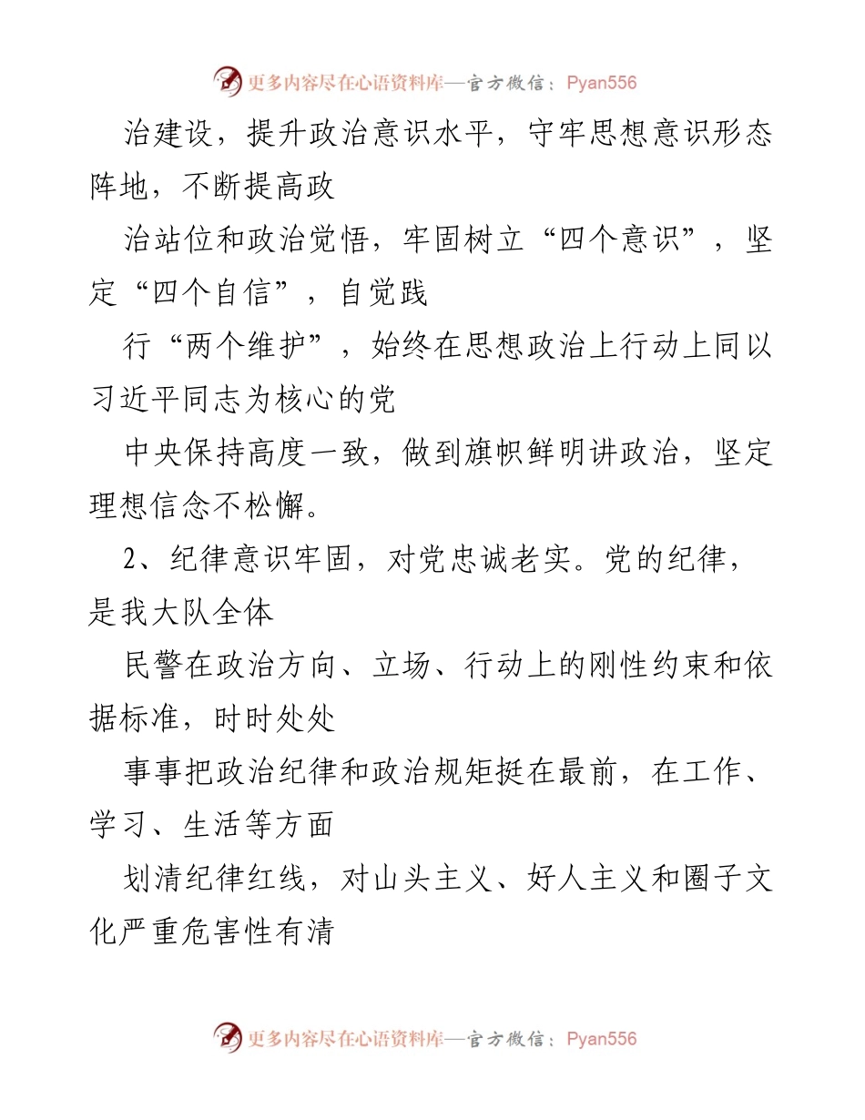 [调研报告] 民警队伍 - 民警思想状况分析与提升策略.docx_第2页