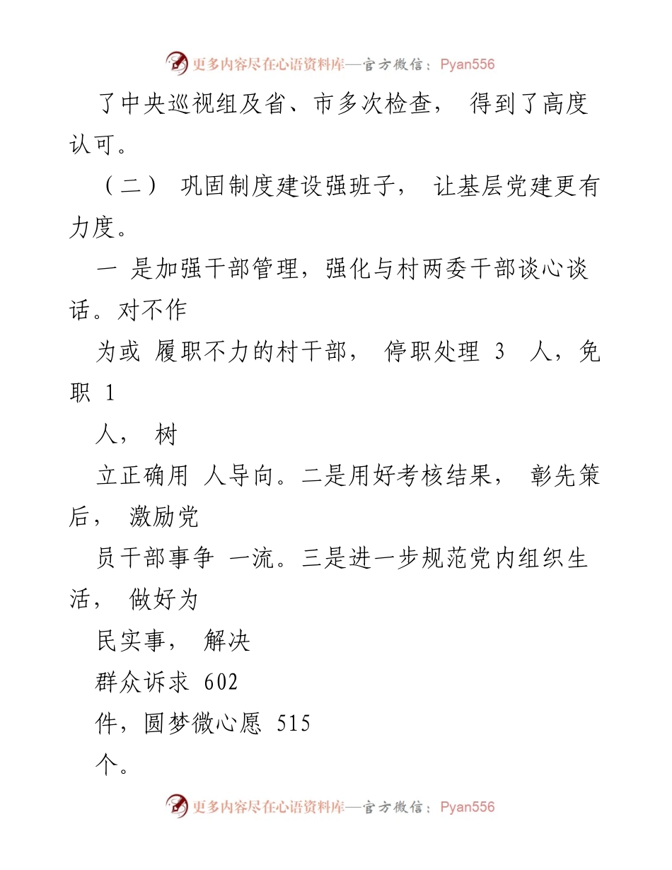 [述职报告] 党委会议 - 2023年度基层党建工作述职总结.docx_第2页