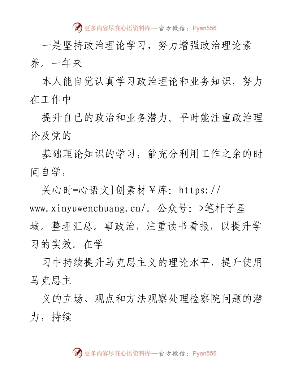[述廉报告] 检察院 - XX检察院政治部主任年度述廉报告总结.docx_第2页