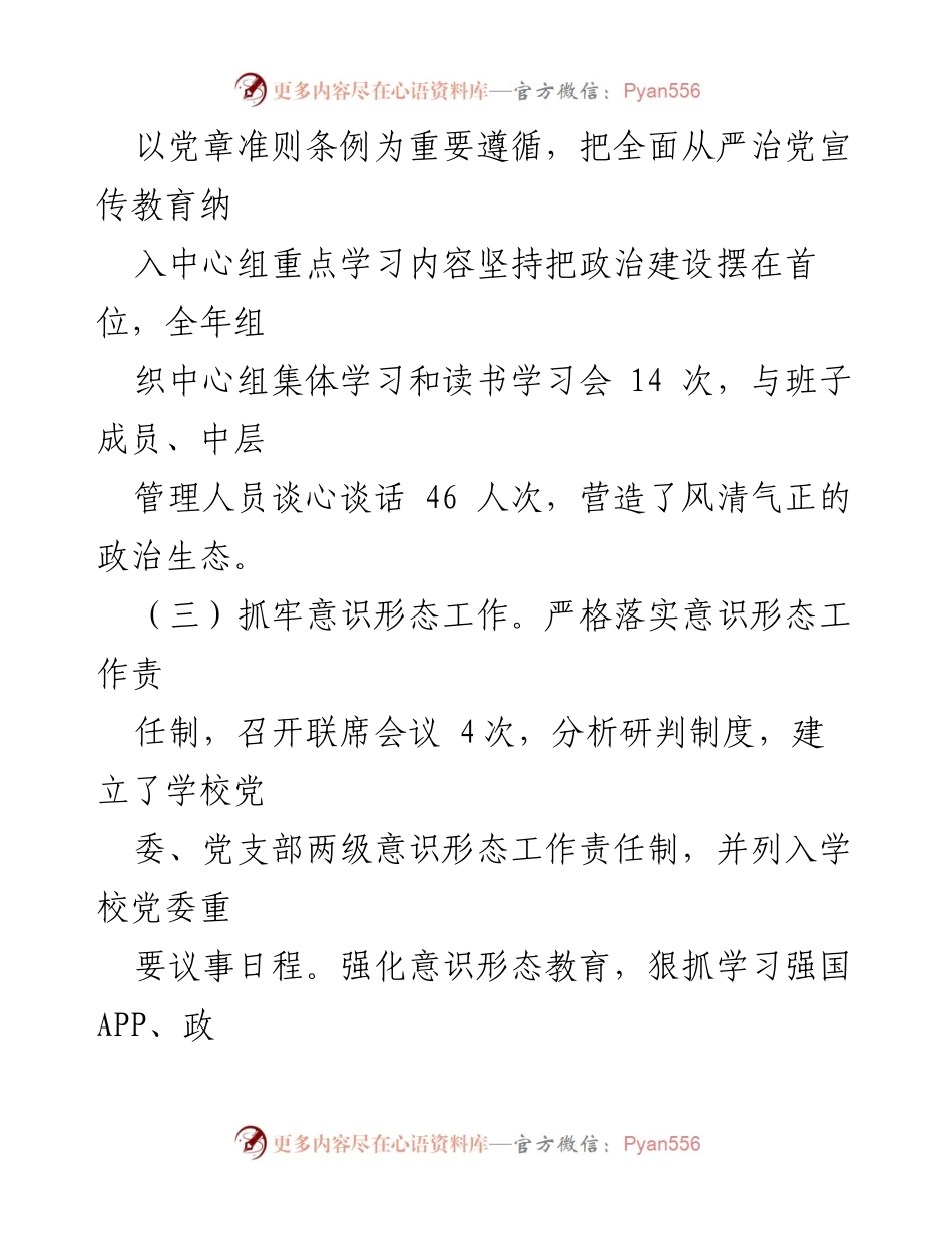 [述职报告] 党委工作总结 - 2022年度全面从严治党责任履行述职报告.docx_第2页