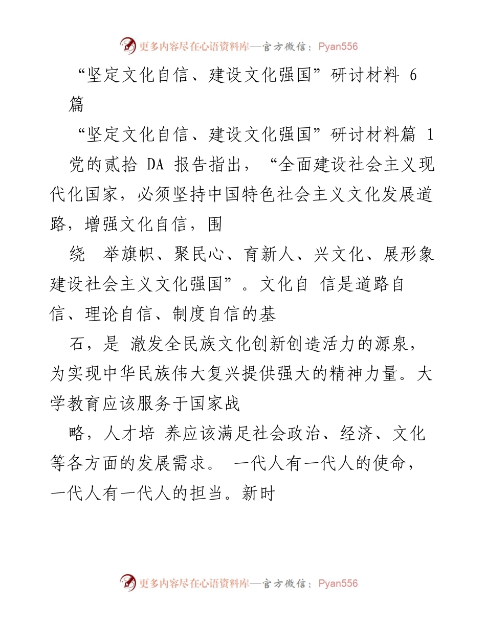 [调研报告] 文化研讨会 - 坚定文化自信，助力文化强国建设.docx_第1页