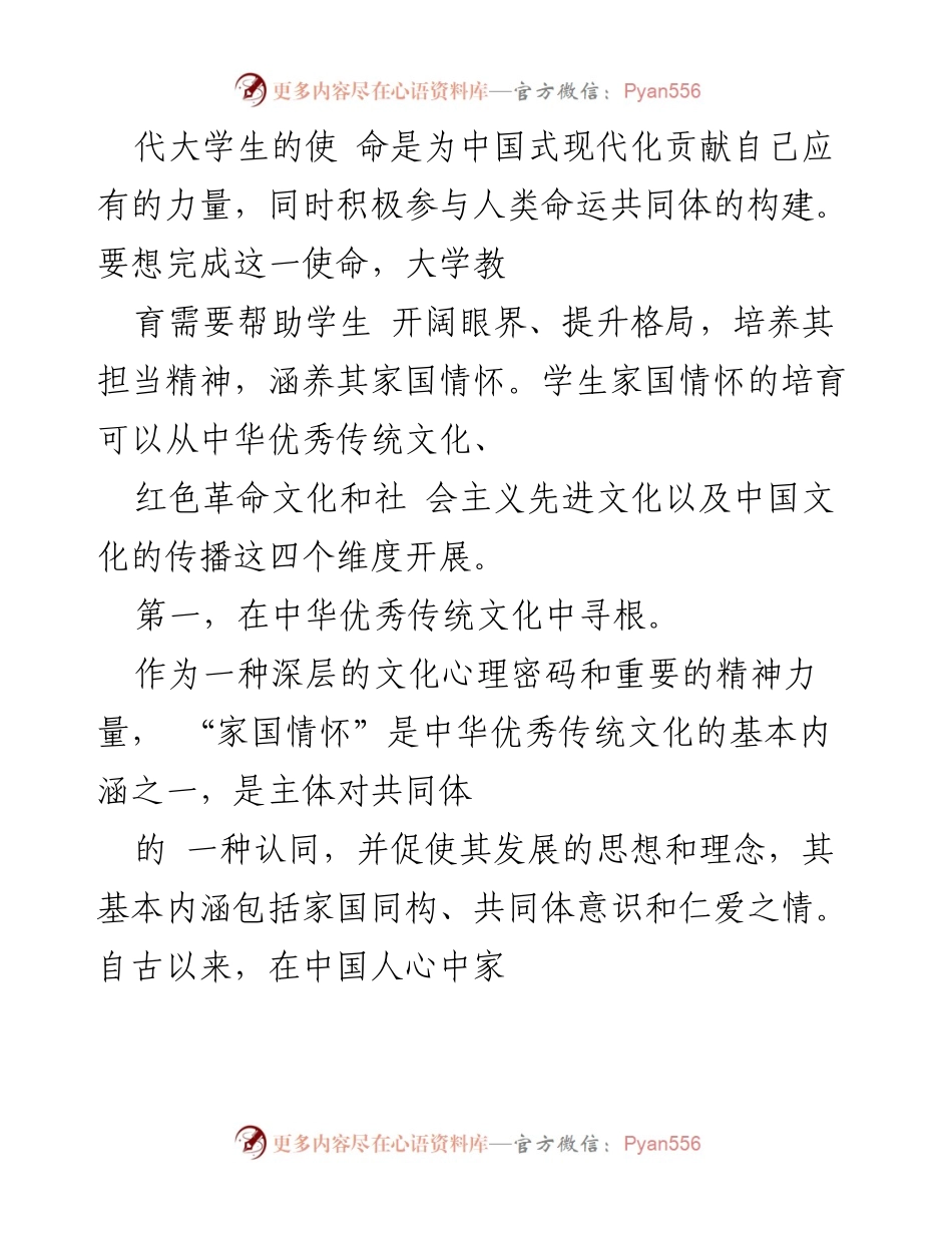 [调研报告] 文化研讨会 - 坚定文化自信，助力文化强国建设.docx_第2页