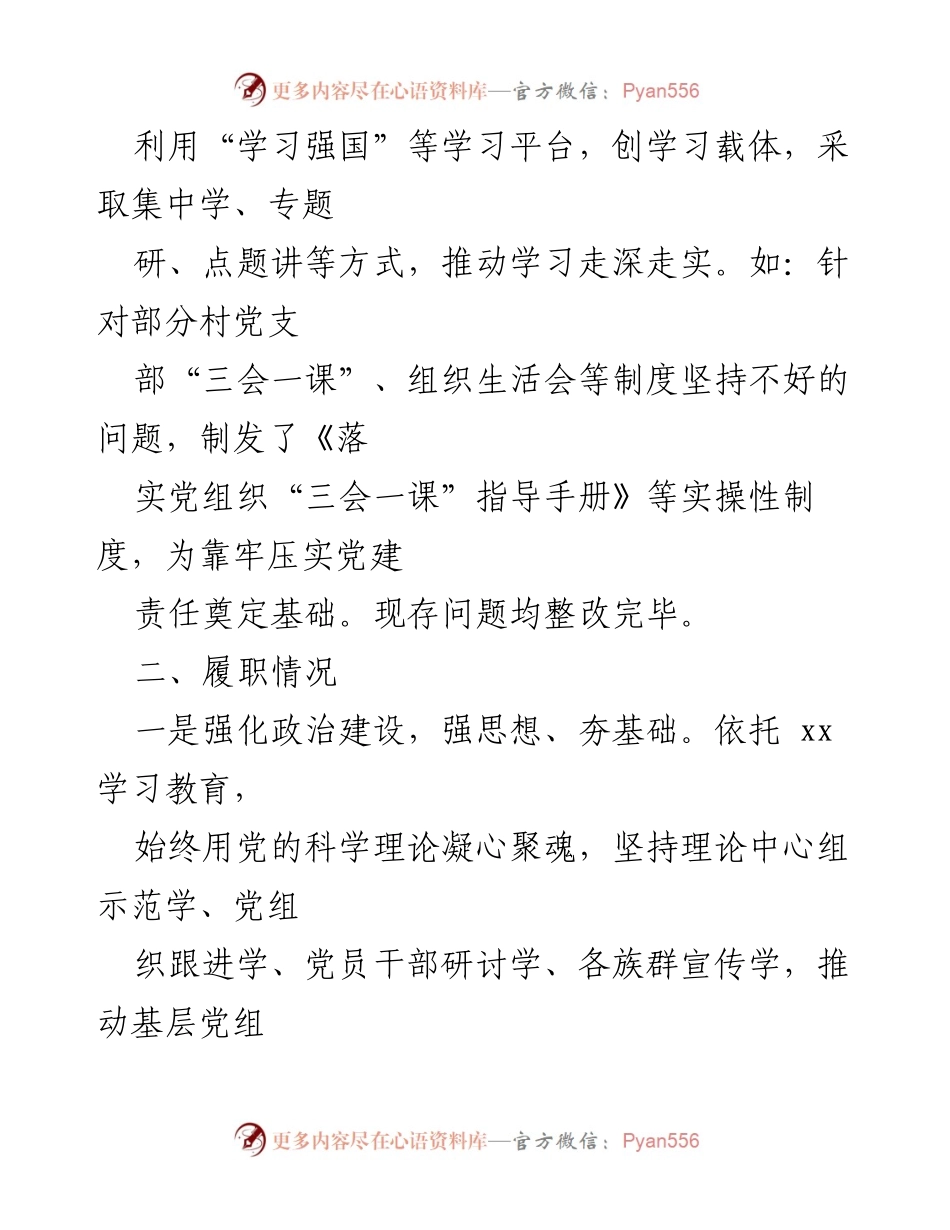 [述职报告] 乡镇党委会议 - 202X年基层党建工作述职报告.docx_第2页