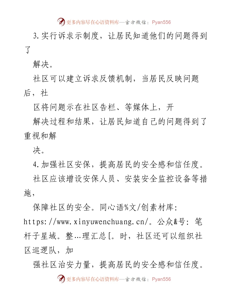 [调研报告] 社区治理 - 社区治理典型措施汇总(20例).docx_第2页