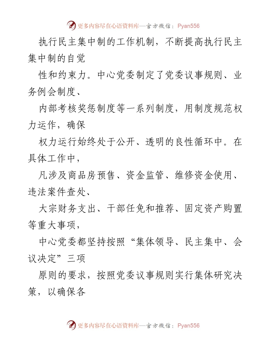 [述职报告] 党委述职 - 2021年度XXXX党委班子工作总结与成效分析.docx_第2页