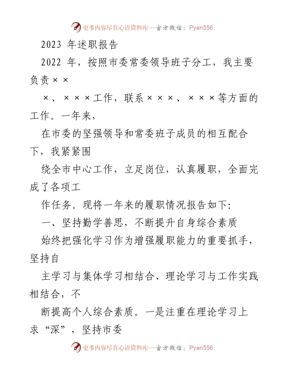 [述职报告] 2023年市委工作总结 - 2022年度履职情况及工作成效报告.docx_第1页