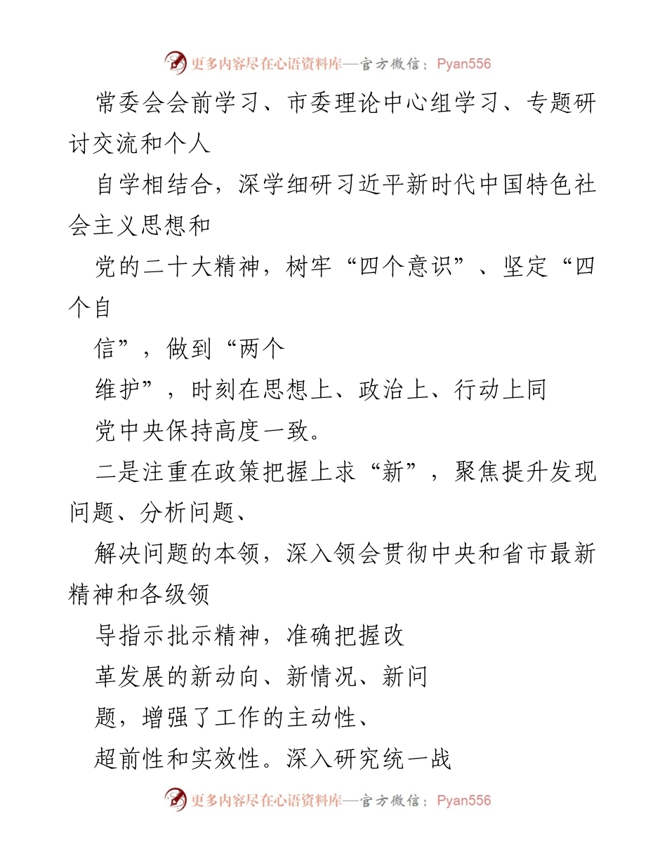 [述职报告] 2023年市委工作总结 - 2022年度履职情况及工作成效报告.docx_第2页