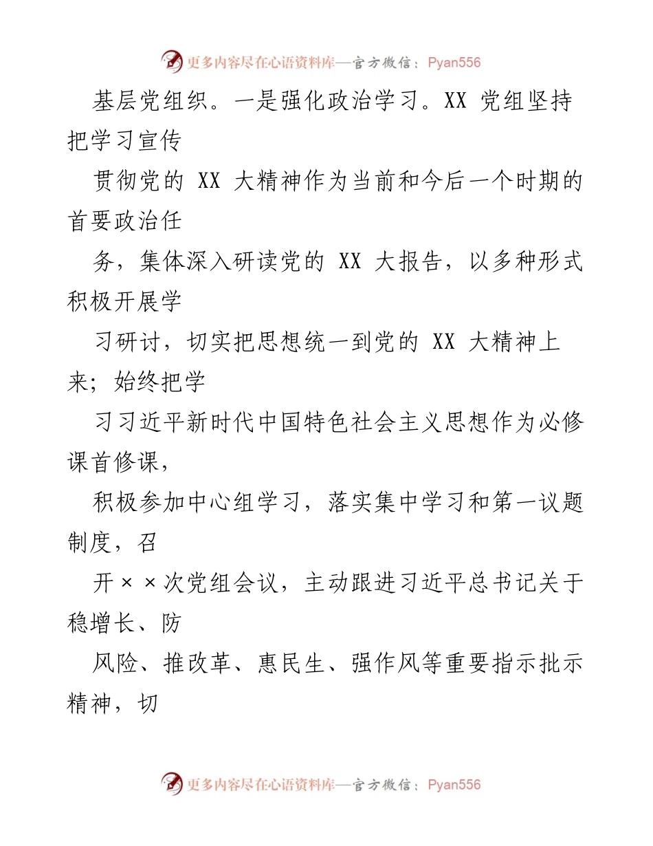 [述职报告] 党建工作会议 - 2023 年基层党建工作述职总结.docx_第2页