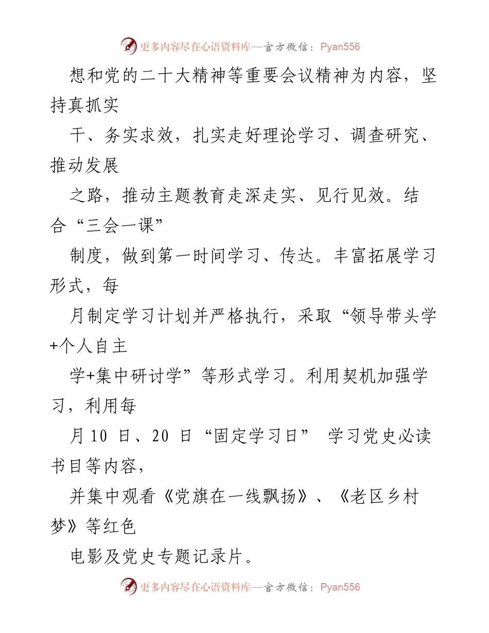 [述职报告] 党建工作 - 区残联党支部书记2023年基层党建工作述职报告.docx_第2页