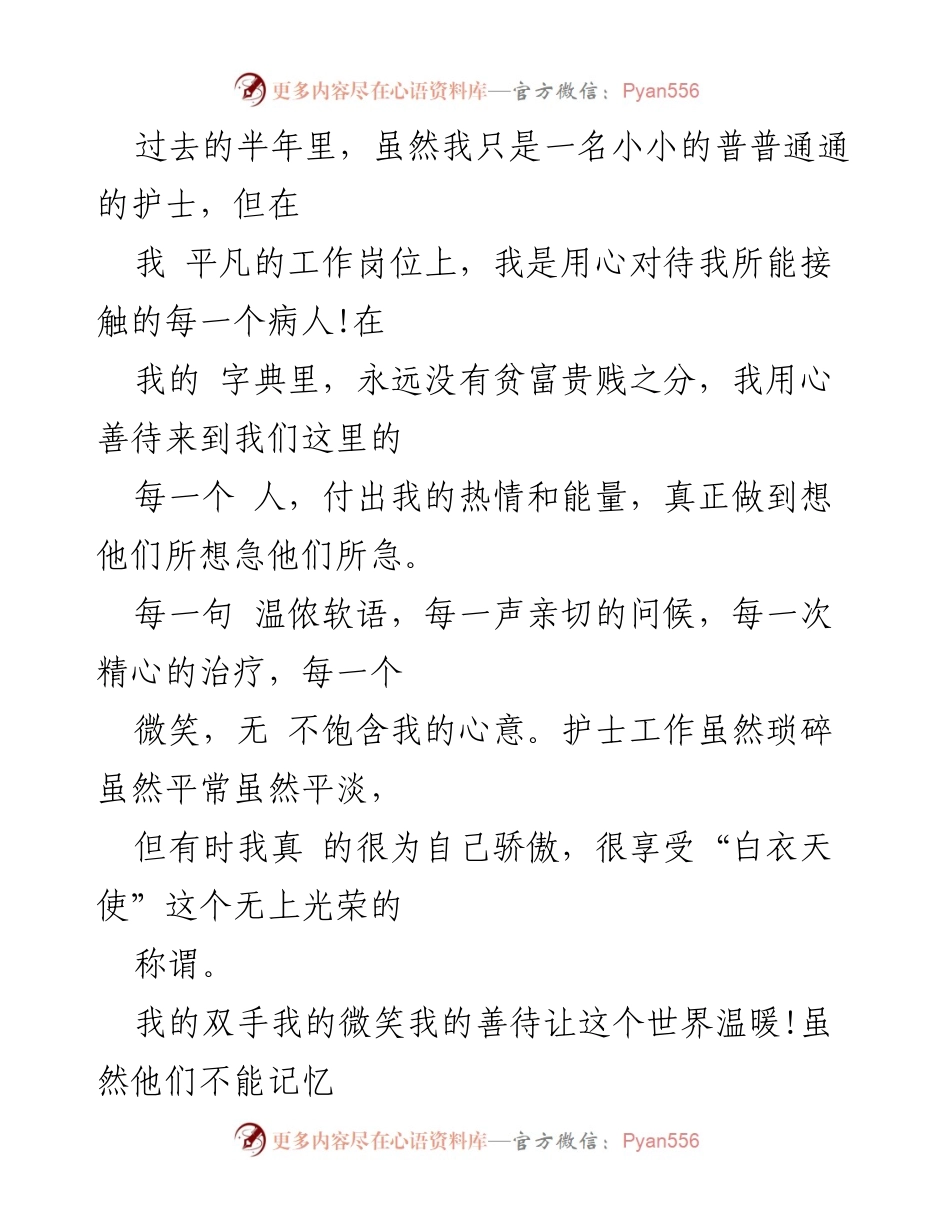 [述职报告] 医生年度总结 - 医生个人年度述职报告总结与反思.docx_第2页