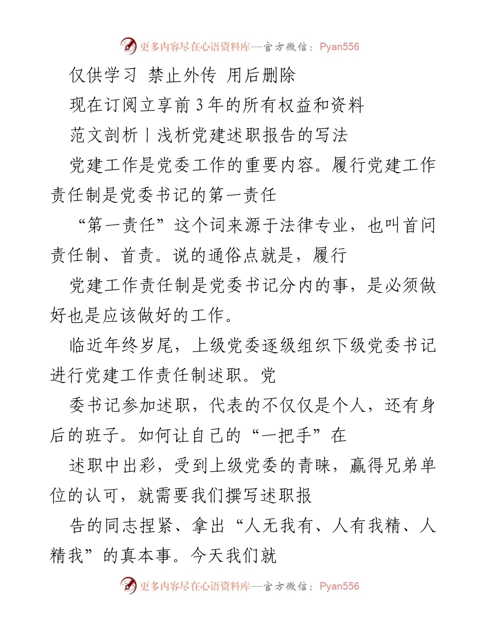 [述职报告] 党建工作述职 - 如何撰写出色的党建述职报告.docx_第1页