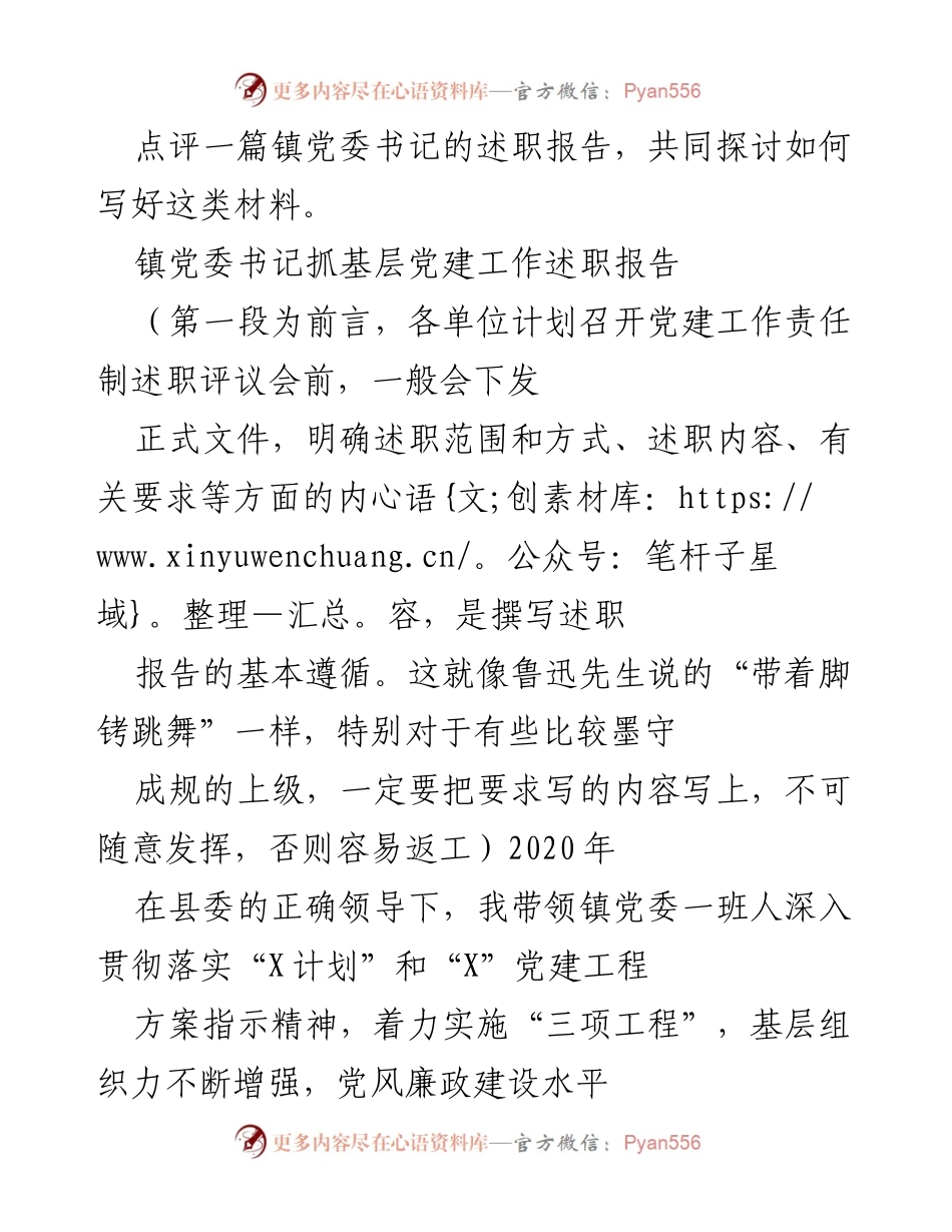[述职报告] 党建工作述职 - 如何撰写出色的党建述职报告.docx_第2页