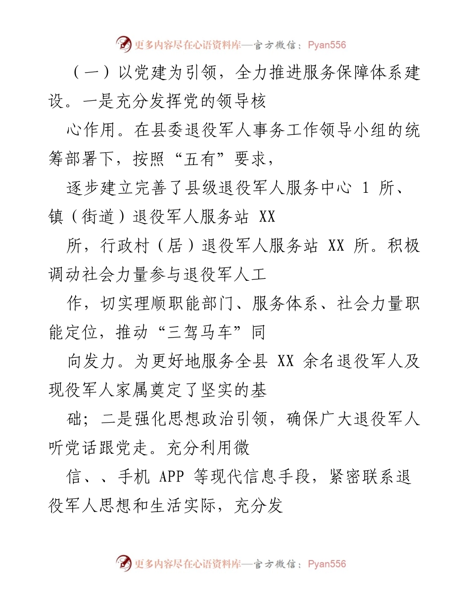 [调研报告] 退役军人保障法实施情况 - 我县退役军人保障法实施情况专题调研报告.docx_第2页