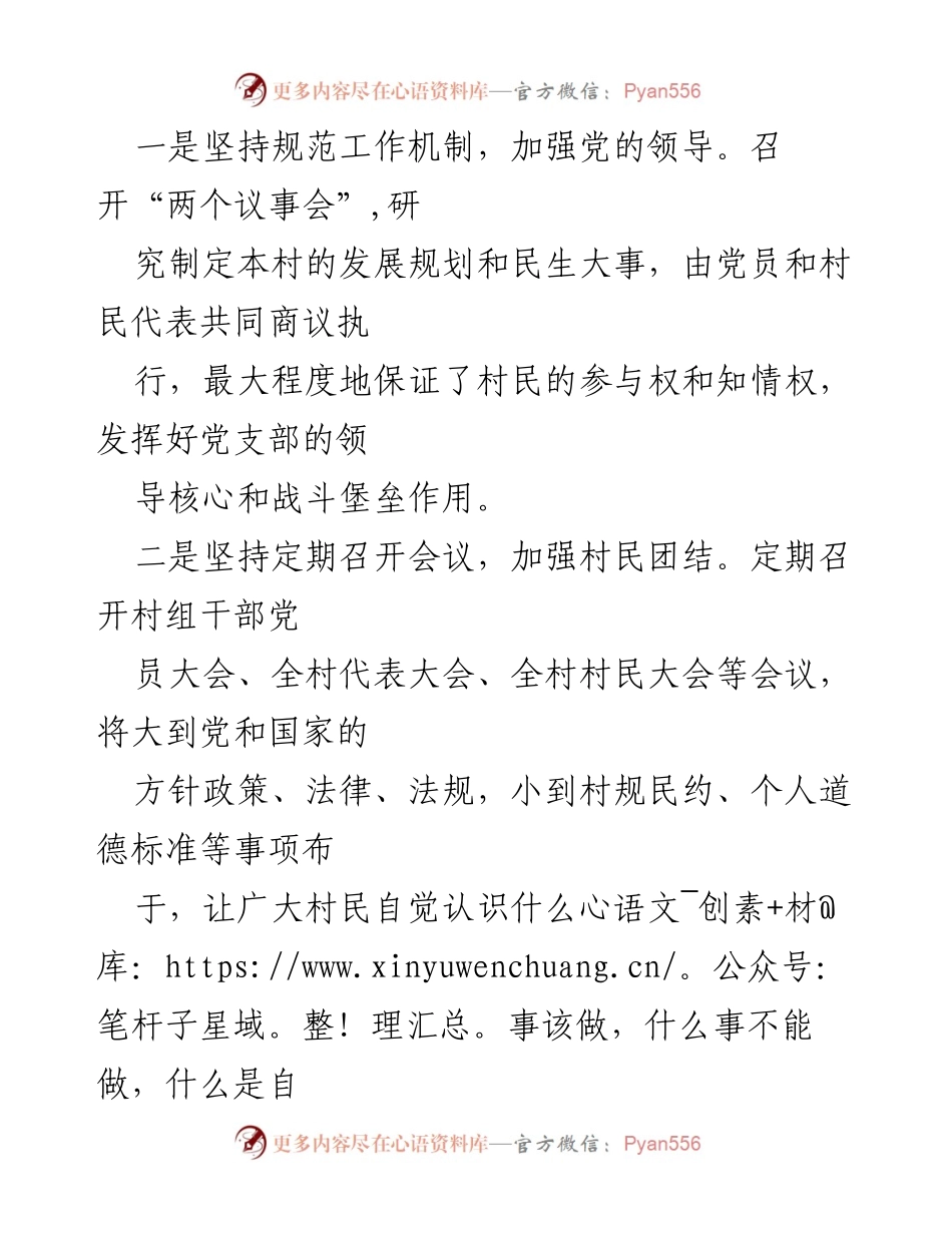 [述职报告] 农村支部书记 - 加强党建与精准扶贫，推动村庄发展与廉洁治理.docx_第2页