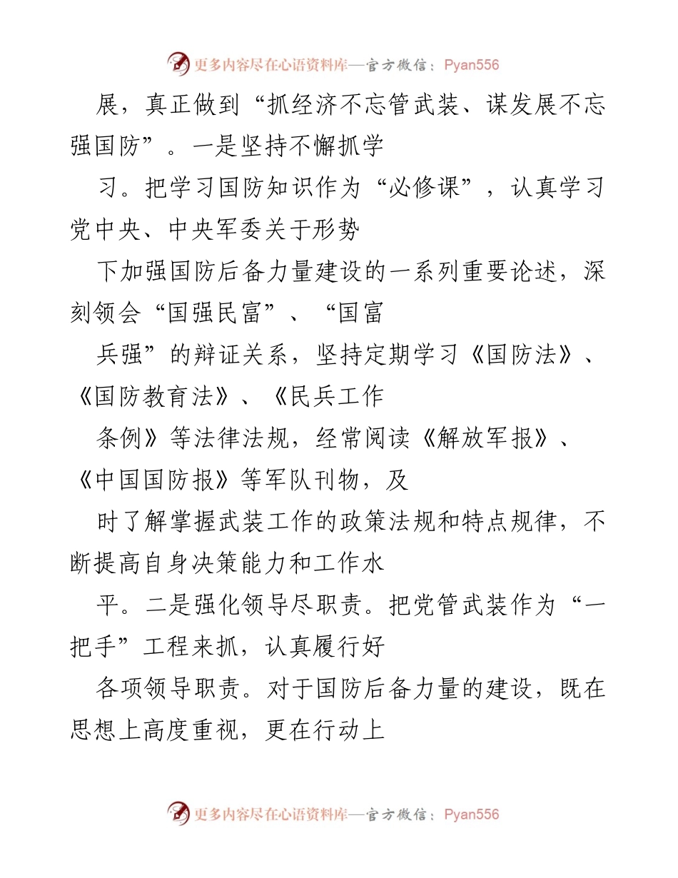 [述职报告] 县委书记 - 党管武装工作成效与推进措施总结.docx_第2页