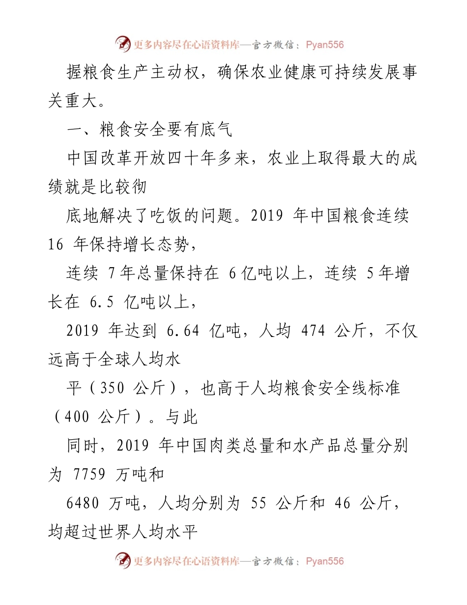 [调研报告] 疫情防控常态化背景下 - 疫情影响下的中国粮食安全现状与挑战分析.docx_第2页