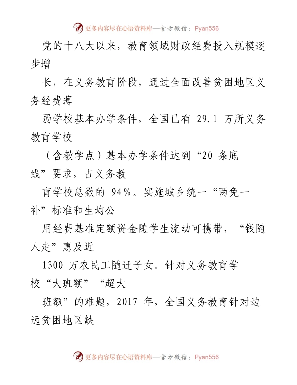 [调研报告] 教育财政 - 财政资金保障教育均衡发展的调研分析.docx_第2页