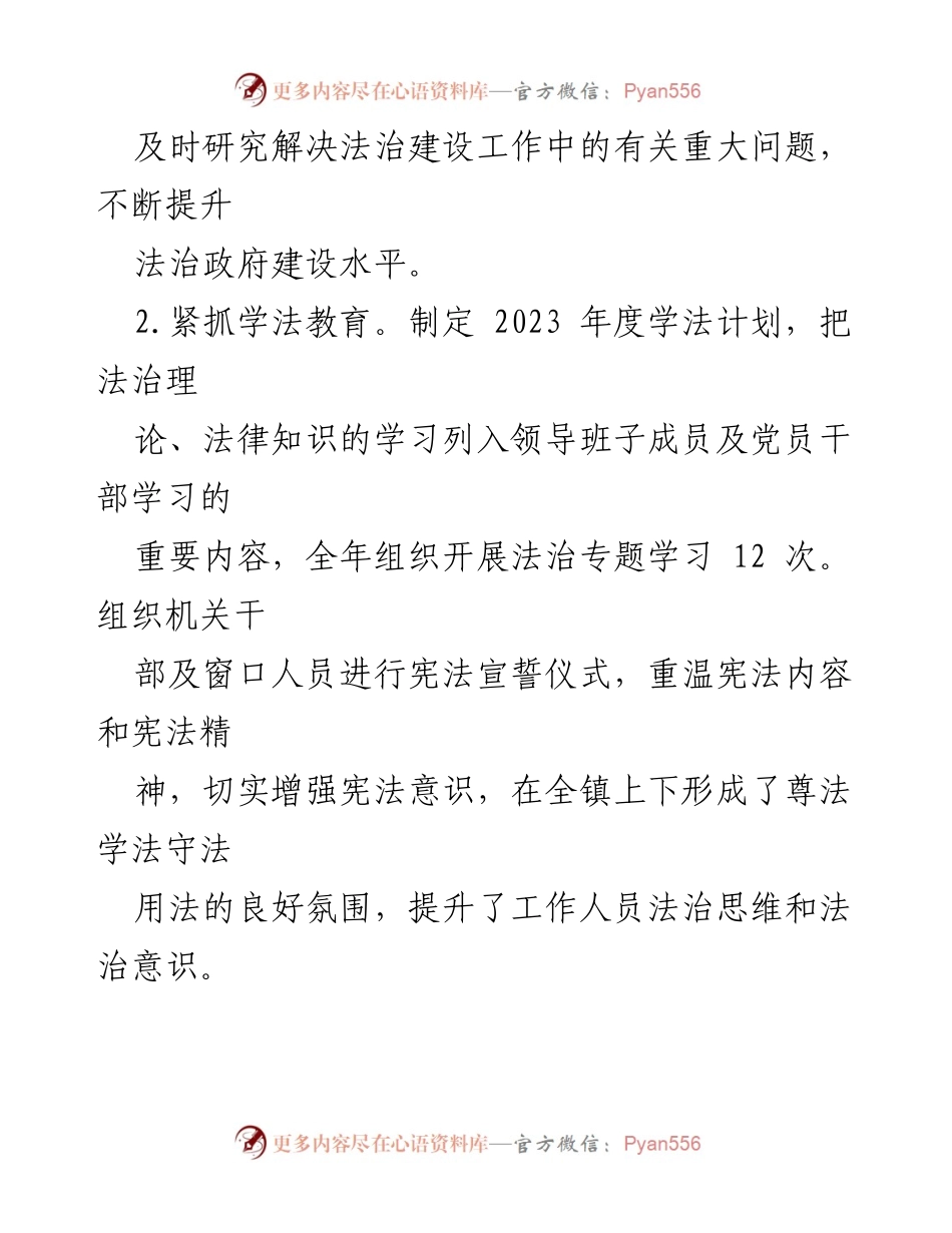 [述职报告] X镇党委书记 - 2023年度法治建设履职情况总结与展望.docx_第2页