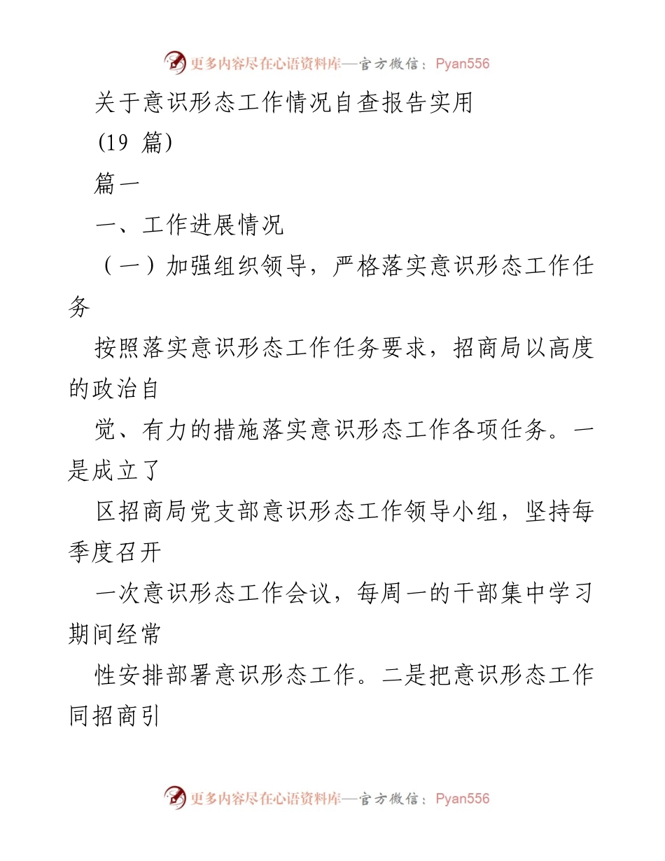 [调研报告] 意识形态工作自查 - 意识形态工作情况自查报告及改进措施_1.docx_第1页