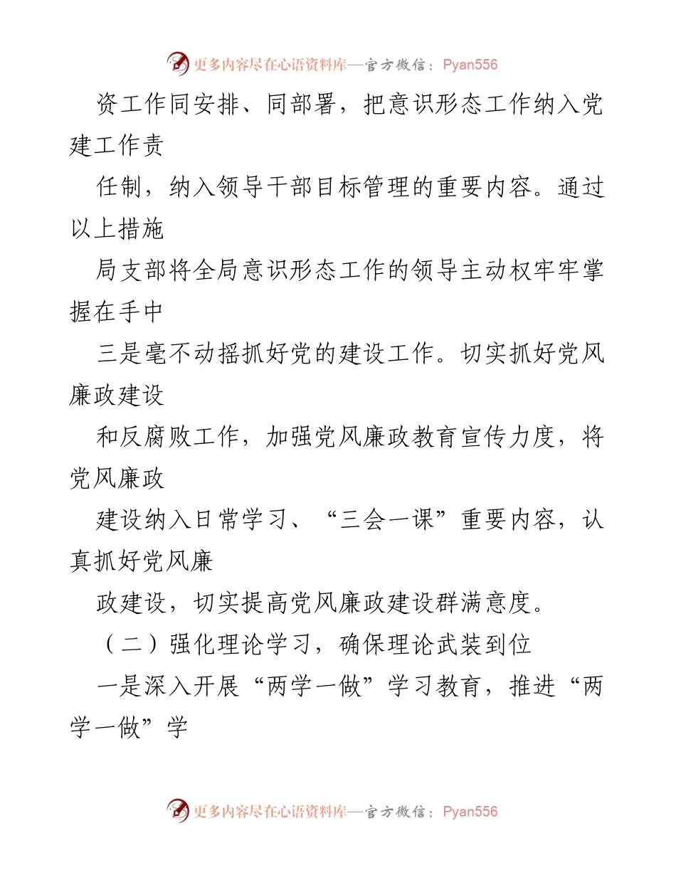 [调研报告] 意识形态工作自查 - 意识形态工作情况自查报告及改进措施_1.docx_第2页