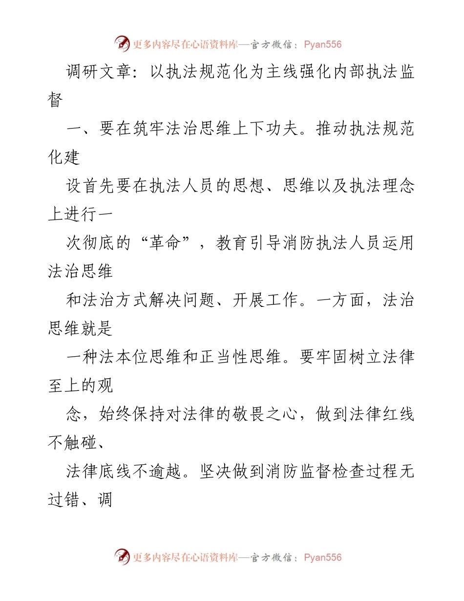 [调研报告] 执法监督 - 强化执法规范化建设的思考与建议.docx_第1页