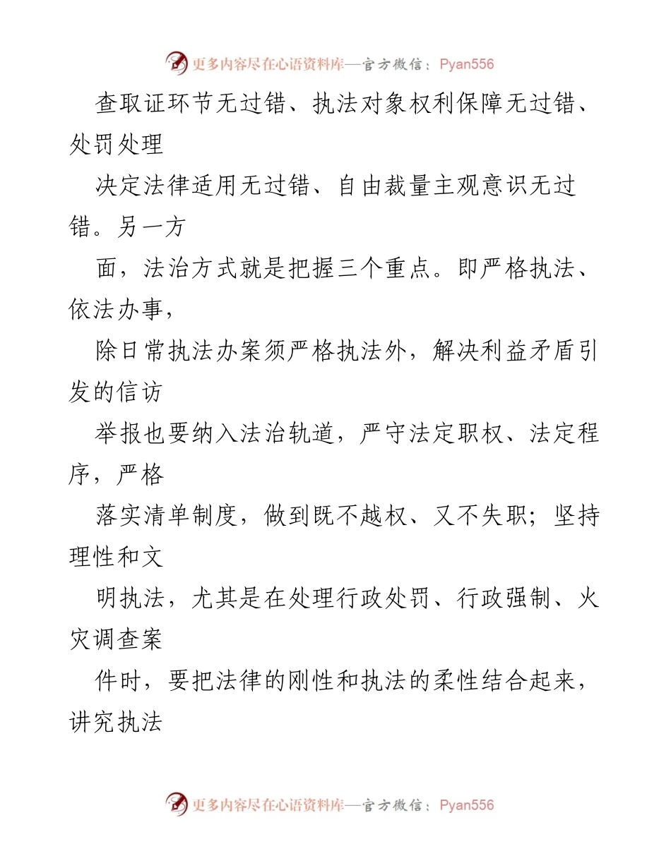 [调研报告] 执法监督 - 强化执法规范化建设的思考与建议.docx_第2页
