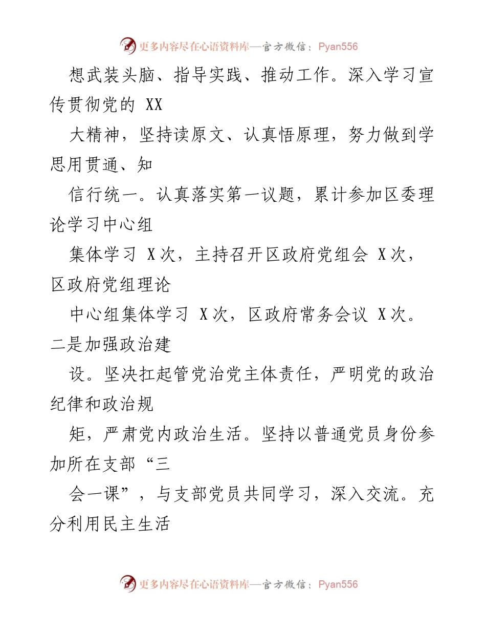 [述职报告] 区委会议 - 区委副书记、区长年度述职述廉报告.docx_第2页