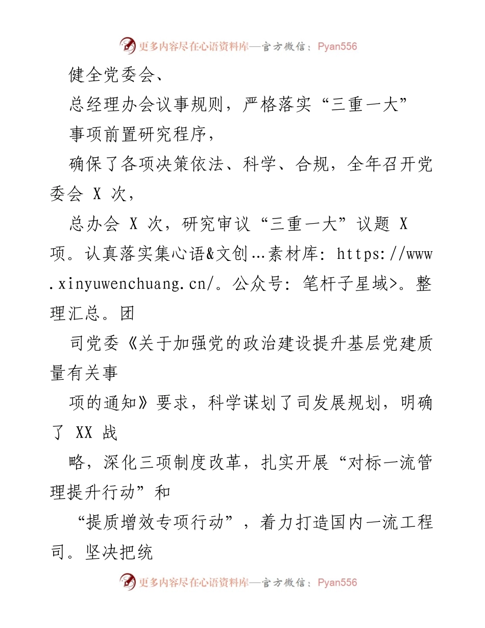 [述职报告] 党建工作会议 - 2022年党建工作述职报告.docx_第2页