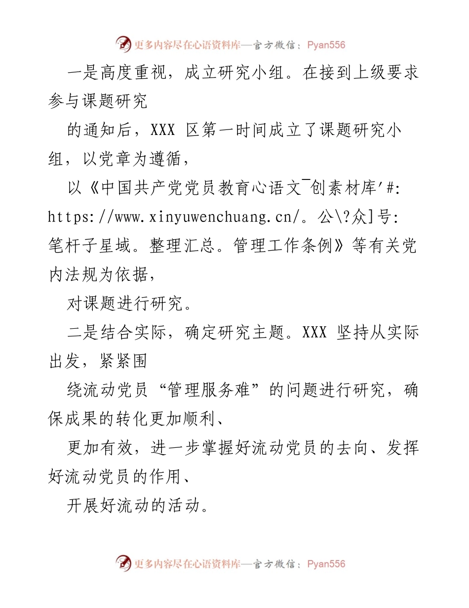 [调研报告] 流动党员管理 - 加强和改进流动党员管理工作课题研究进展汇报.docx_第2页