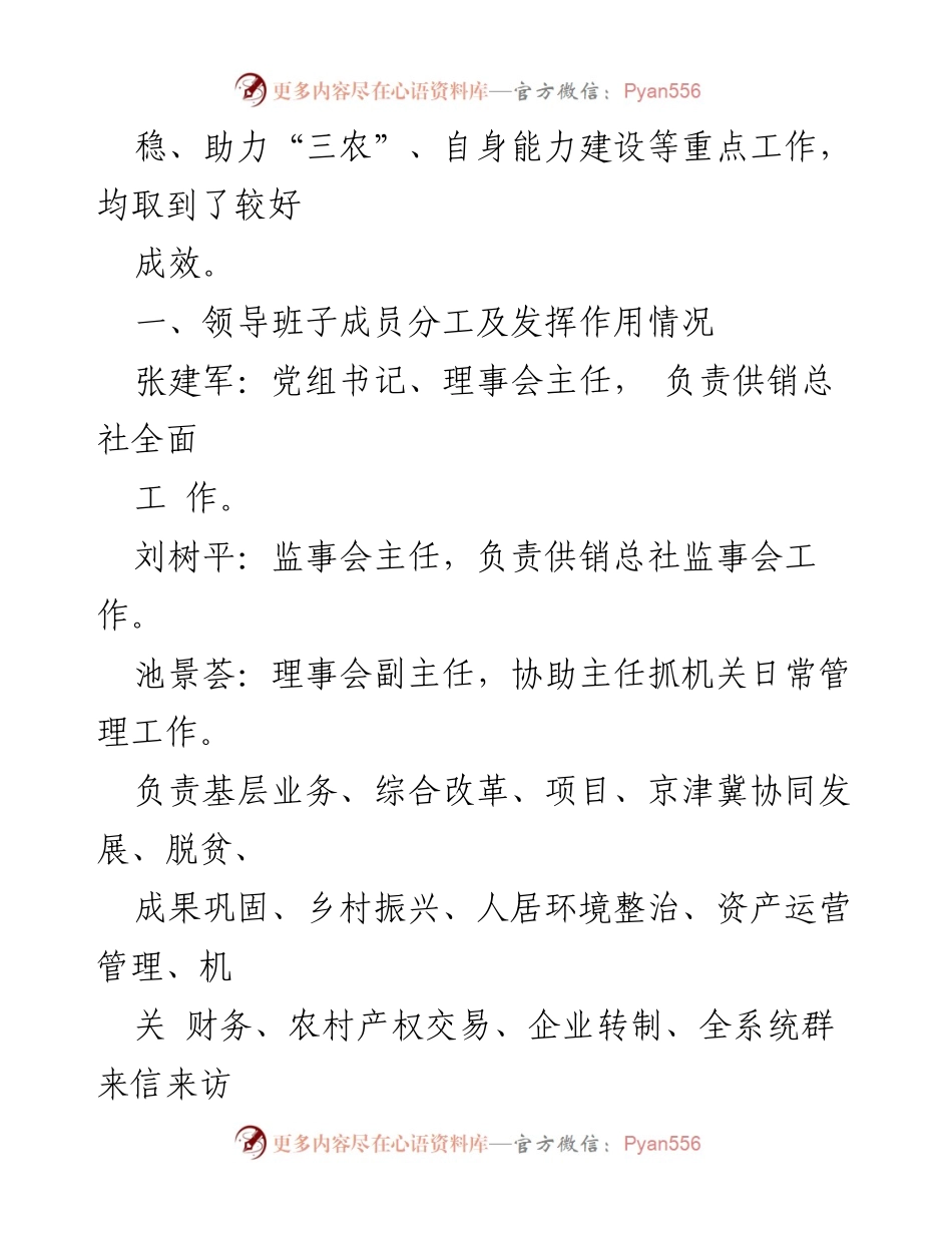 [述职报告] 供销总社 - 2021年度领导班子述职述廉述法报告.docx_第2页