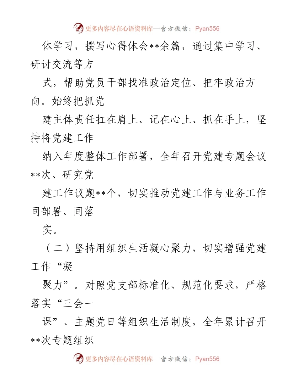 [述职报告] 党支部工作总结 - 2024年党支部书记述职报告：聚焦党建引领与责任落实.docx_第2页