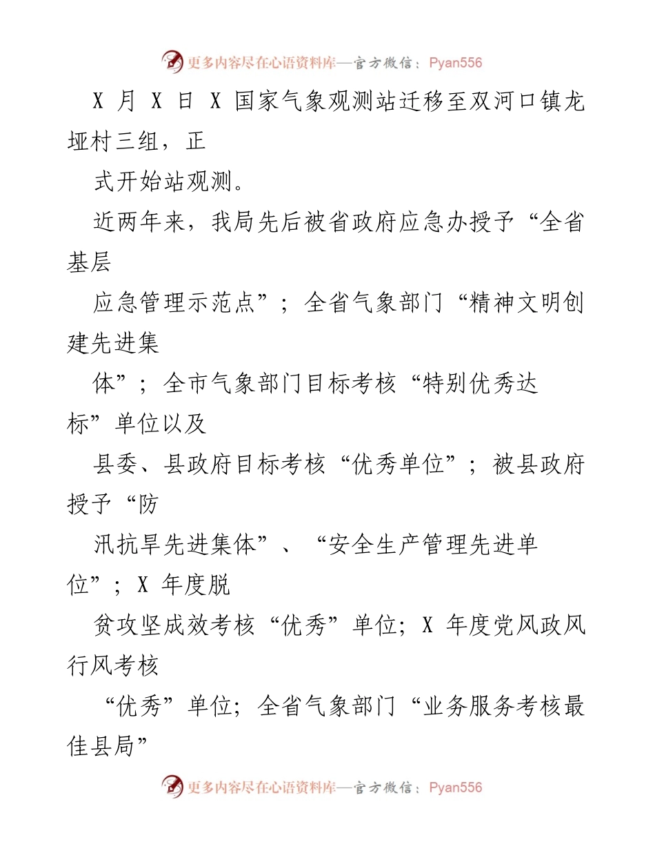 [述职报告] 县气象局 - 县气象局长述职报告及工作总结.docx_第2页