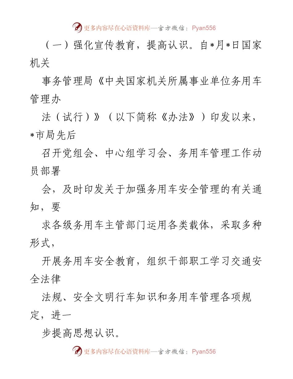 [调研报告] 机关单位 - 机关单位务用车安全排查整治工作自查报告.docx_第2页