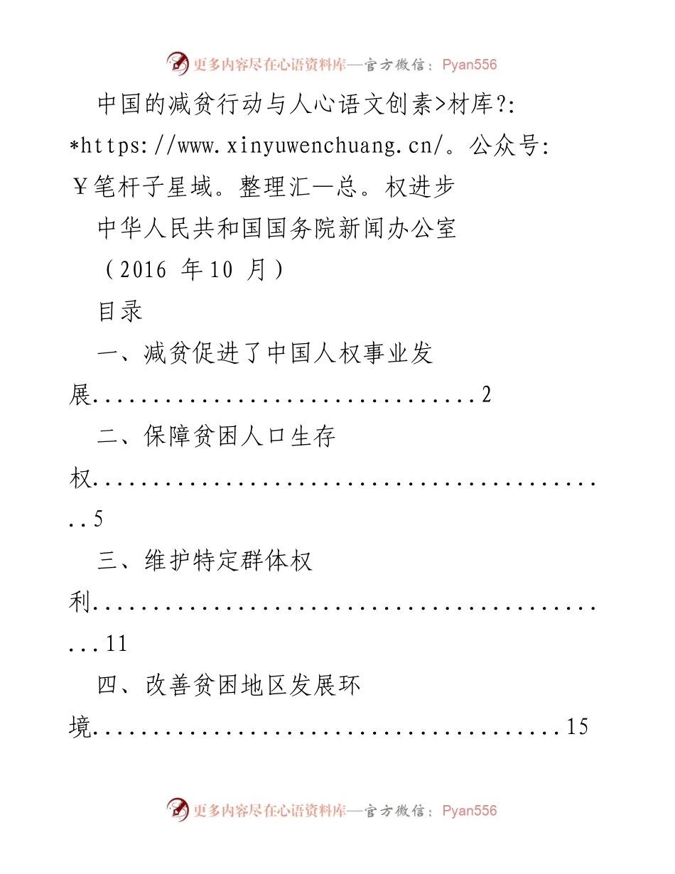 [调研报告] 政府工作 - 中国减贫行动与人权进步的关系.docx_第1页