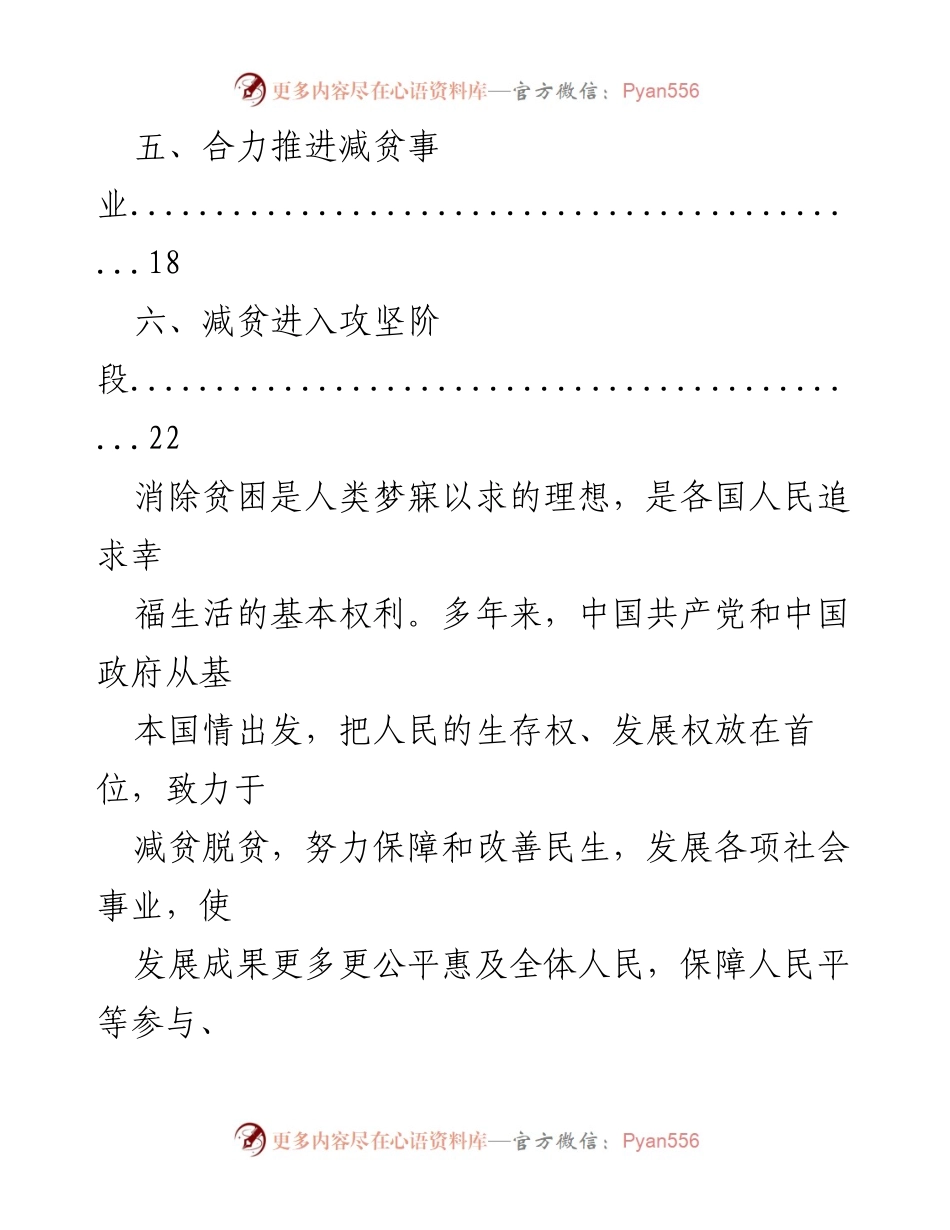 [调研报告] 政府工作 - 中国减贫行动与人权进步的关系.docx_第2页