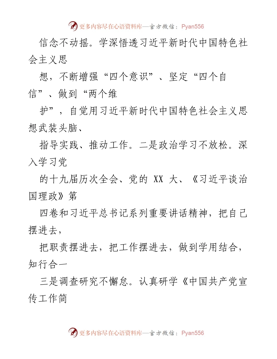 [述职报告] 区委常委会议 - 2022年度宣传部长述职述廉述学报告.docx_第2页