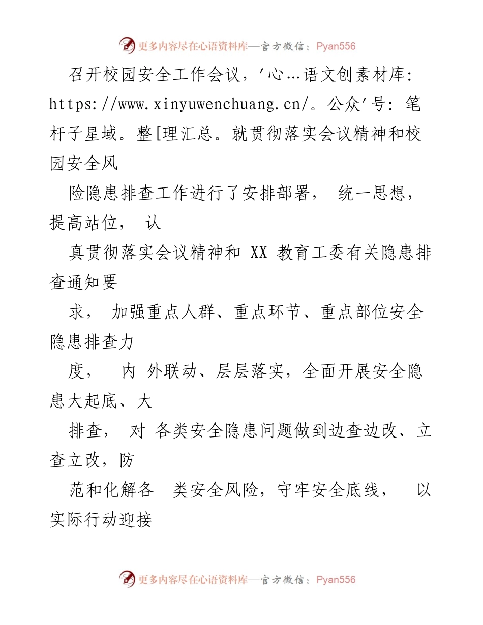[调研报告] 校园安全工作会议 - 校园安全风险隐患排查情况报告.docx_第2页