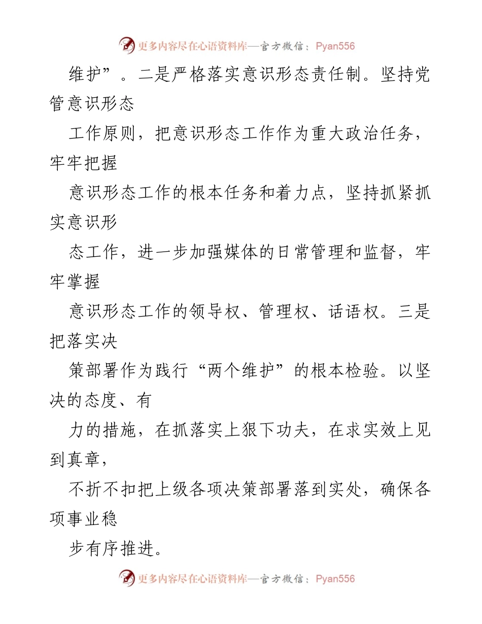 [调研报告] 政治生态分析 - 2022年度政治生态分析与党建引领总结.docx_第2页
