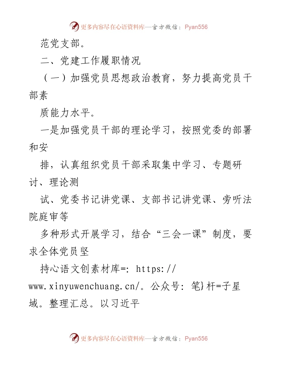 [述职报告] 党支部书记 - 2022年度党建工作履职总结.docx_第2页