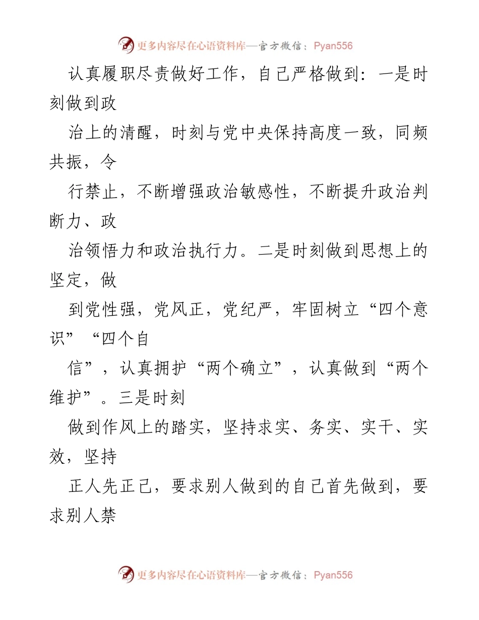 [述职报告] 2023年度 - 纪委书记工作总结与自我提升.docx_第2页