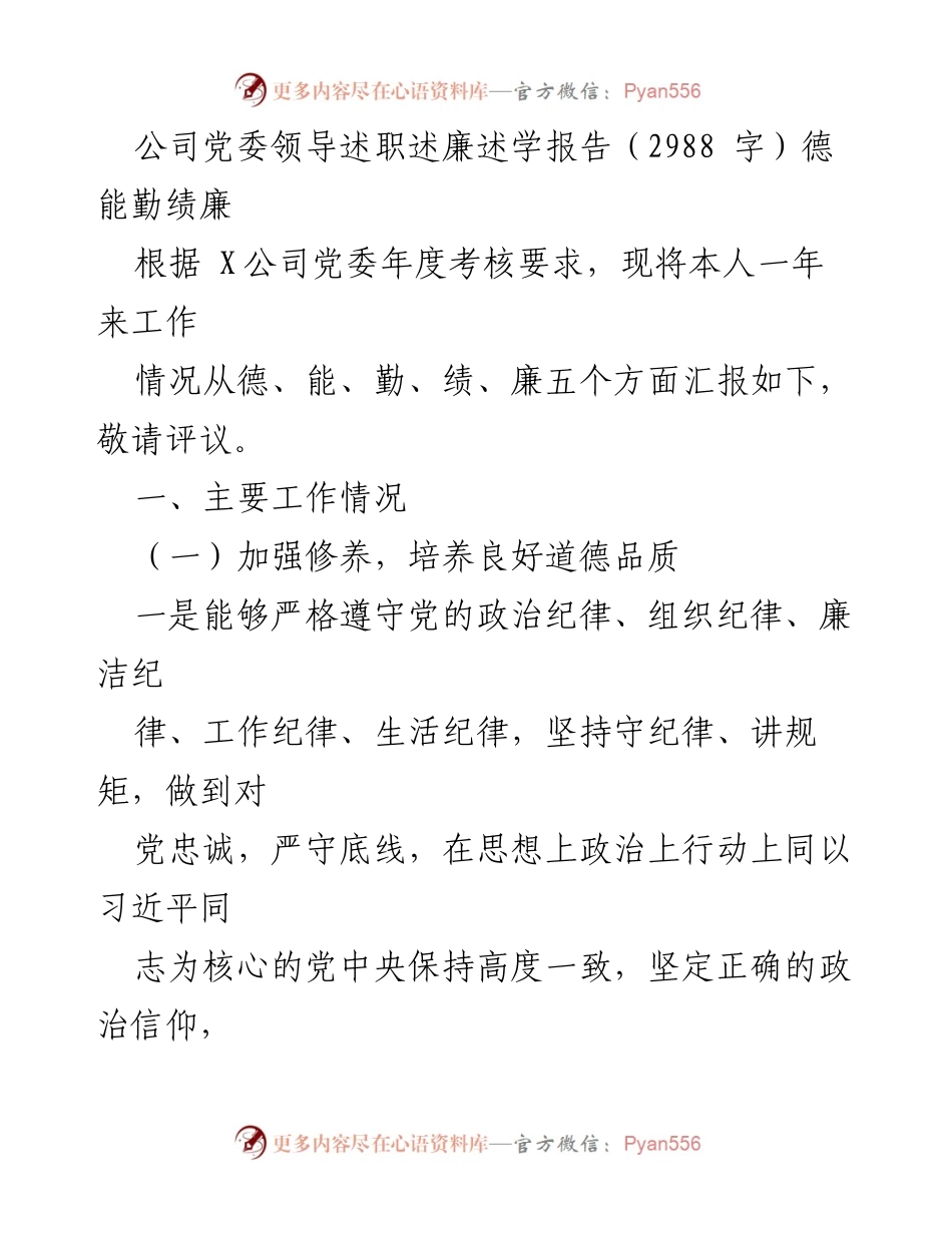 [述职报告] 党委年度考核 - 党委领导年度述职述廉报告.docx_第1页