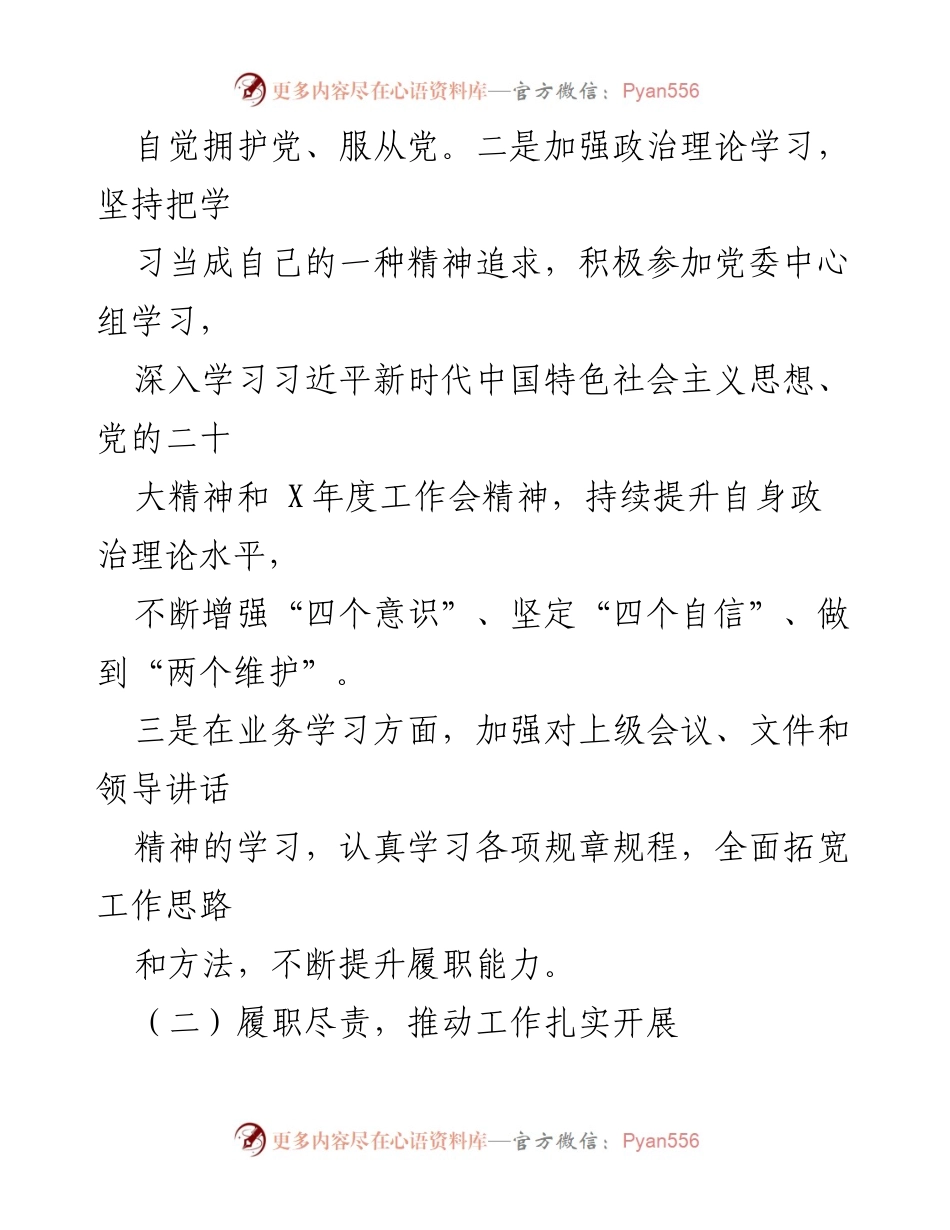 [述职报告] 党委年度考核 - 党委领导年度述职述廉报告.docx_第2页