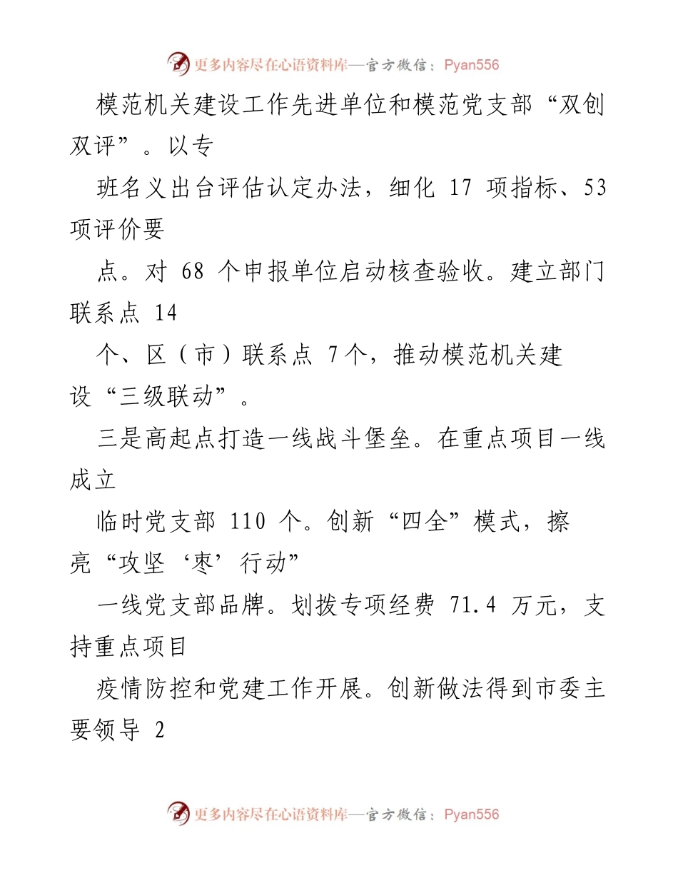 [述职报告] 党建工作 - 2022年度基层党建工作述职报告汇编.docx_第2页