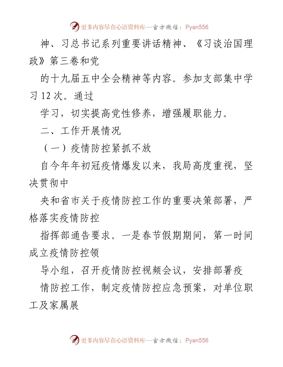 [述职报告] 县河务局 - 2020年度工作总结与党风廉政建设汇报.docx_第2页