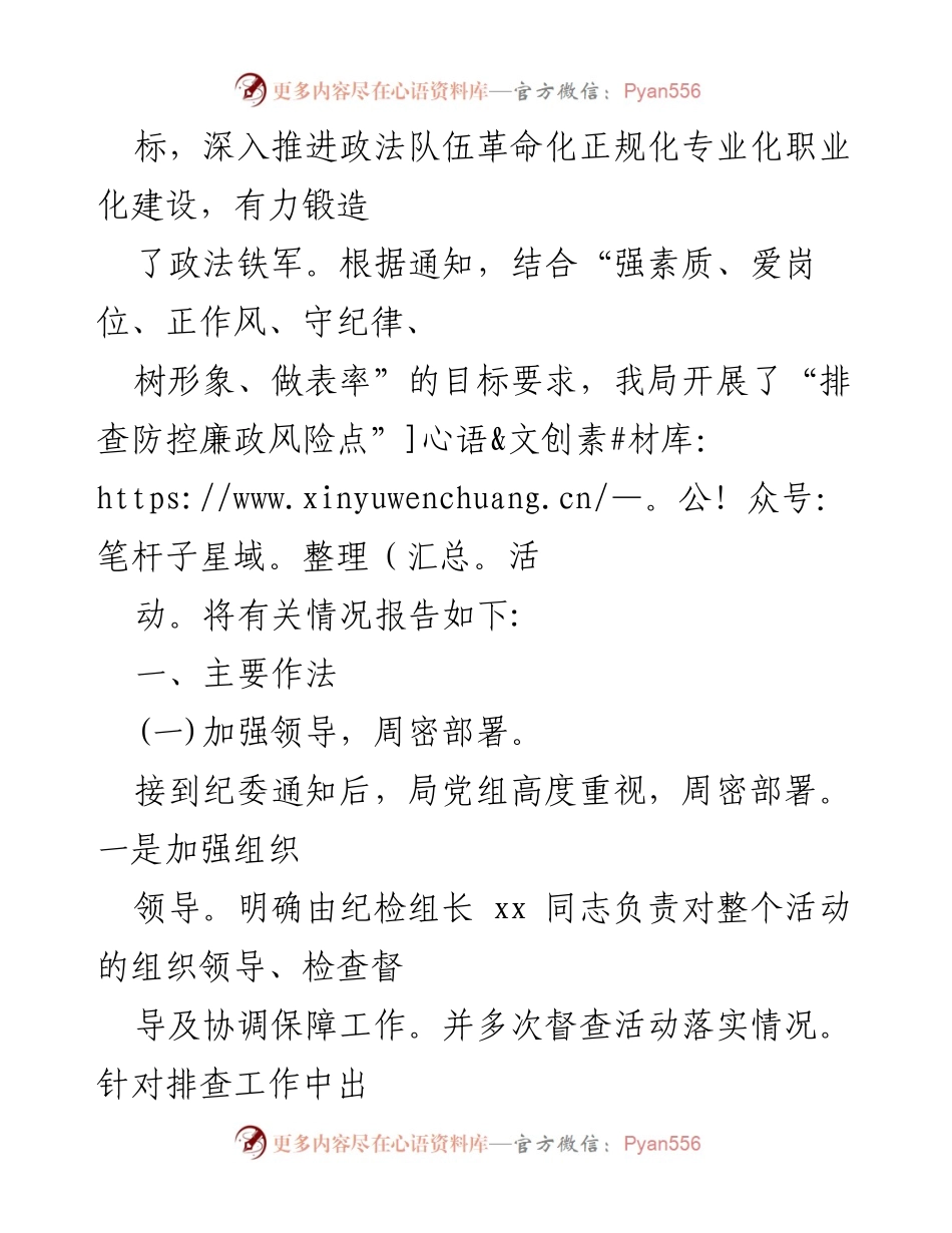 [调研报告] 政法队伍教育整顿 - 政法队伍“排查防控廉政风险点”工作总结报告.docx_第2页