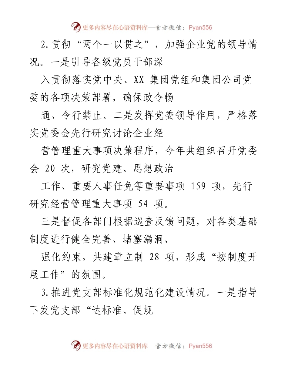 [述职报告] 党组织书记述职评议 - 2021年度基层党建工作述职总结.docx_第2页