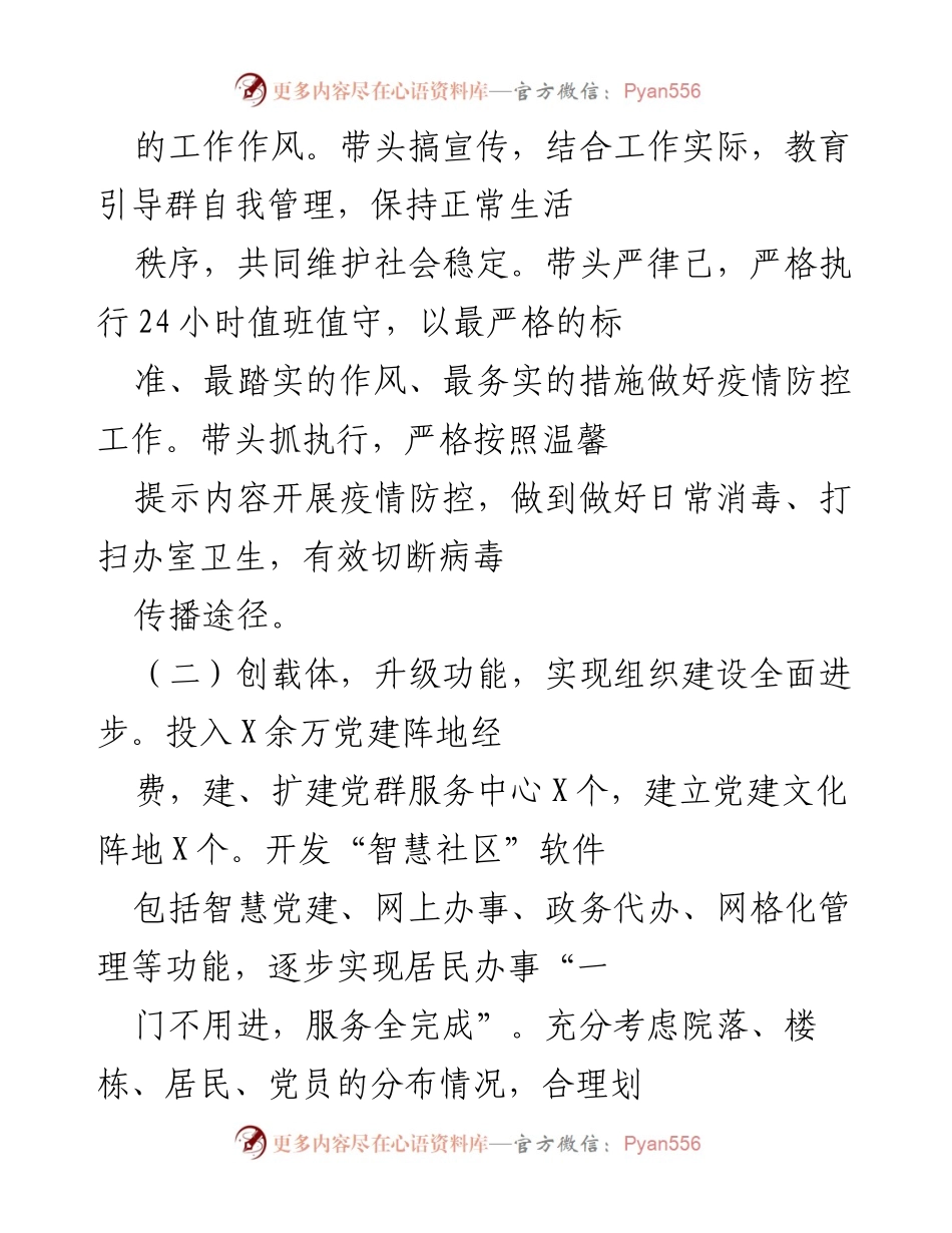 [述职报告] 党建工作 - 2020年度X街道党工委书记党建工作述职报告.docx_第2页